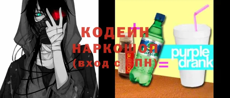 Кодеин напиток Lean (лин)  Камызяк 